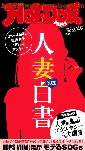 [日本版]Hot-Dog PRESS 成熟男士生活方式情报杂志 周刊no292-293